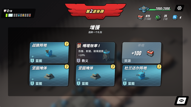 塔防统治汉化版